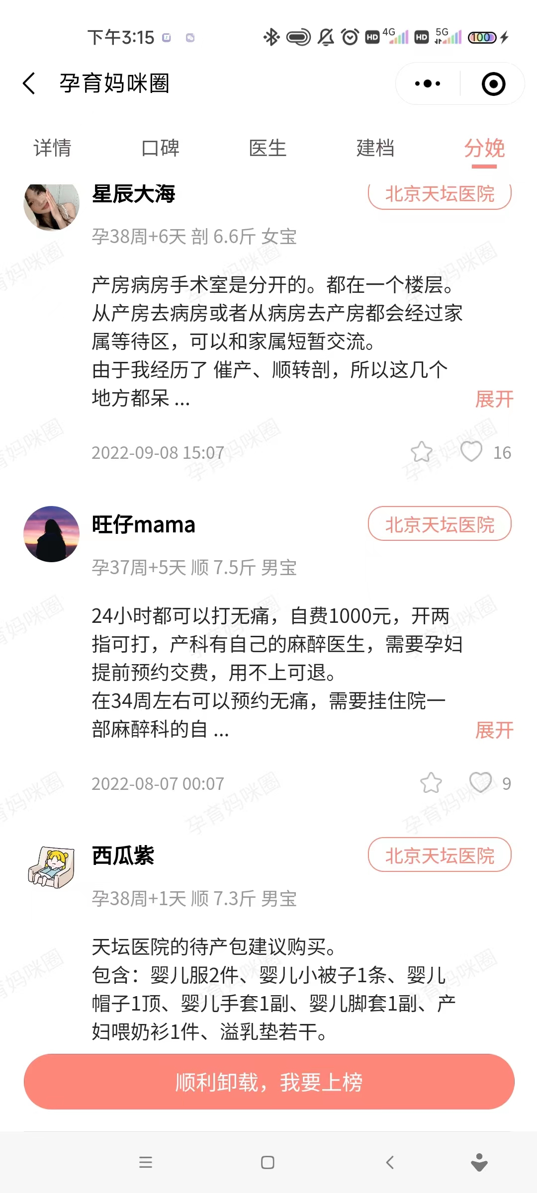 包含首都医科大学附属天坛医院跑腿代挂号，当天就能挂上号的词条