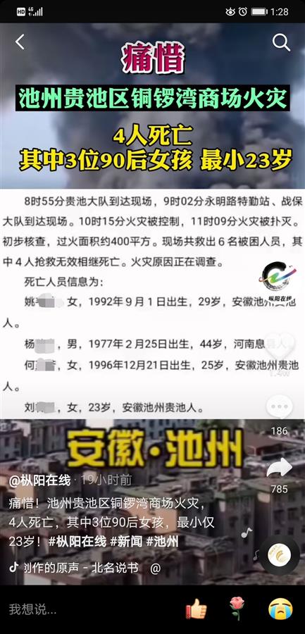 安徽池州商场火灾3名女死者是影楼工作人员,均不满30岁