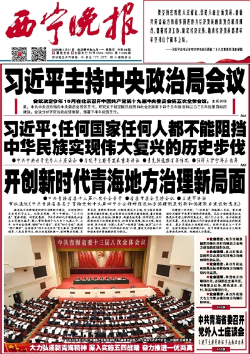 青海省检察院依法对白世德决定逮捕