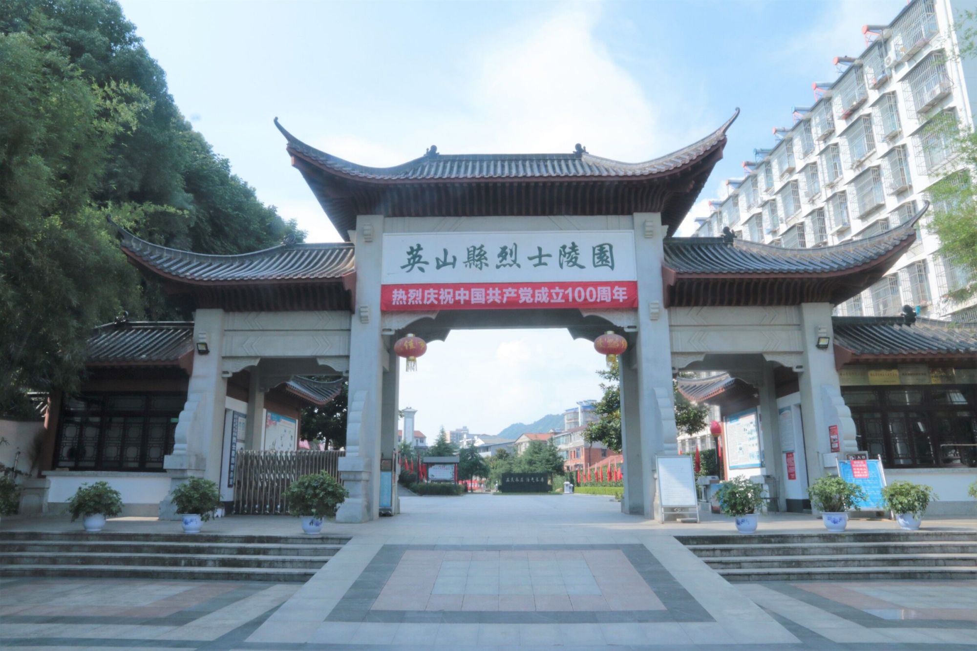 英山县烈士陵园