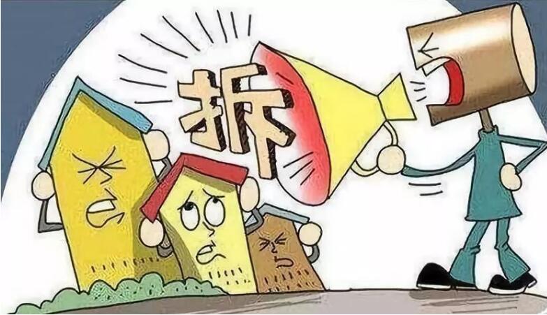 拆除违建漫画图片