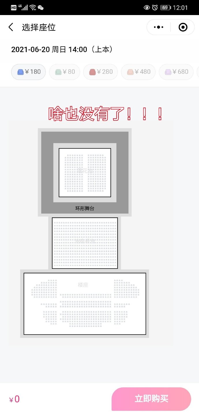 《如梦之梦》成都站门票秒售罄 再次梦碎莲花池
