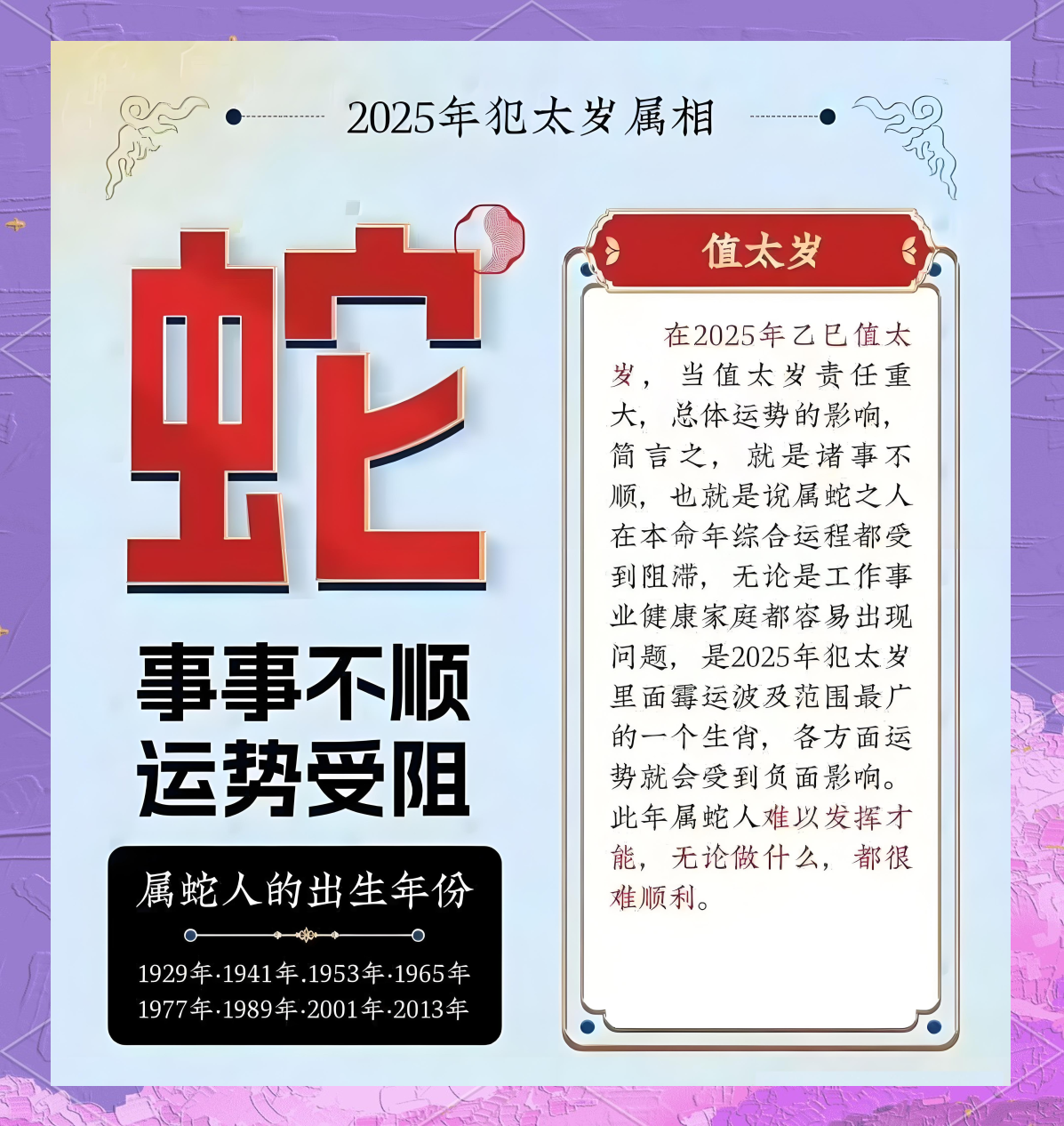2025运程生肖年运势(2025年生肖运势完整版)