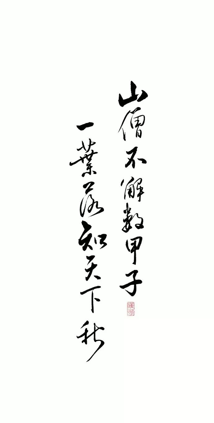 古风文字壁纸