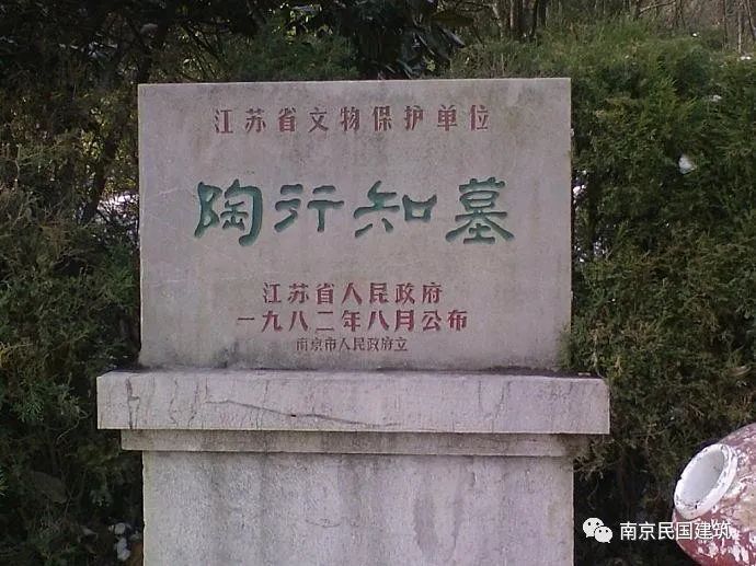 陶行知墓-南京民国建筑