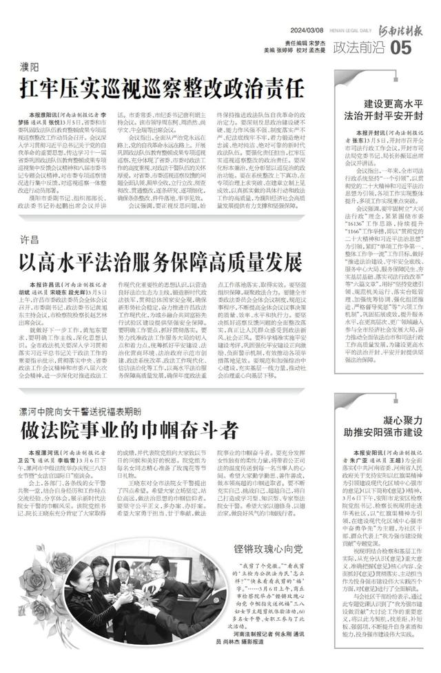 河南法制报2024年3月8日版面速览