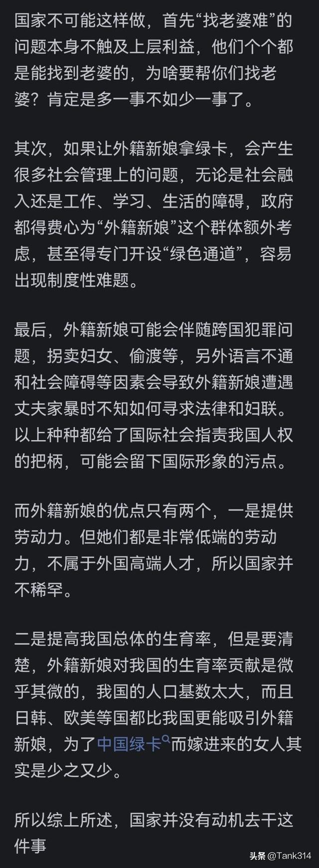 给外籍新娘发绿卡,能解决人口问题吗?网友:人家一看996就跑了