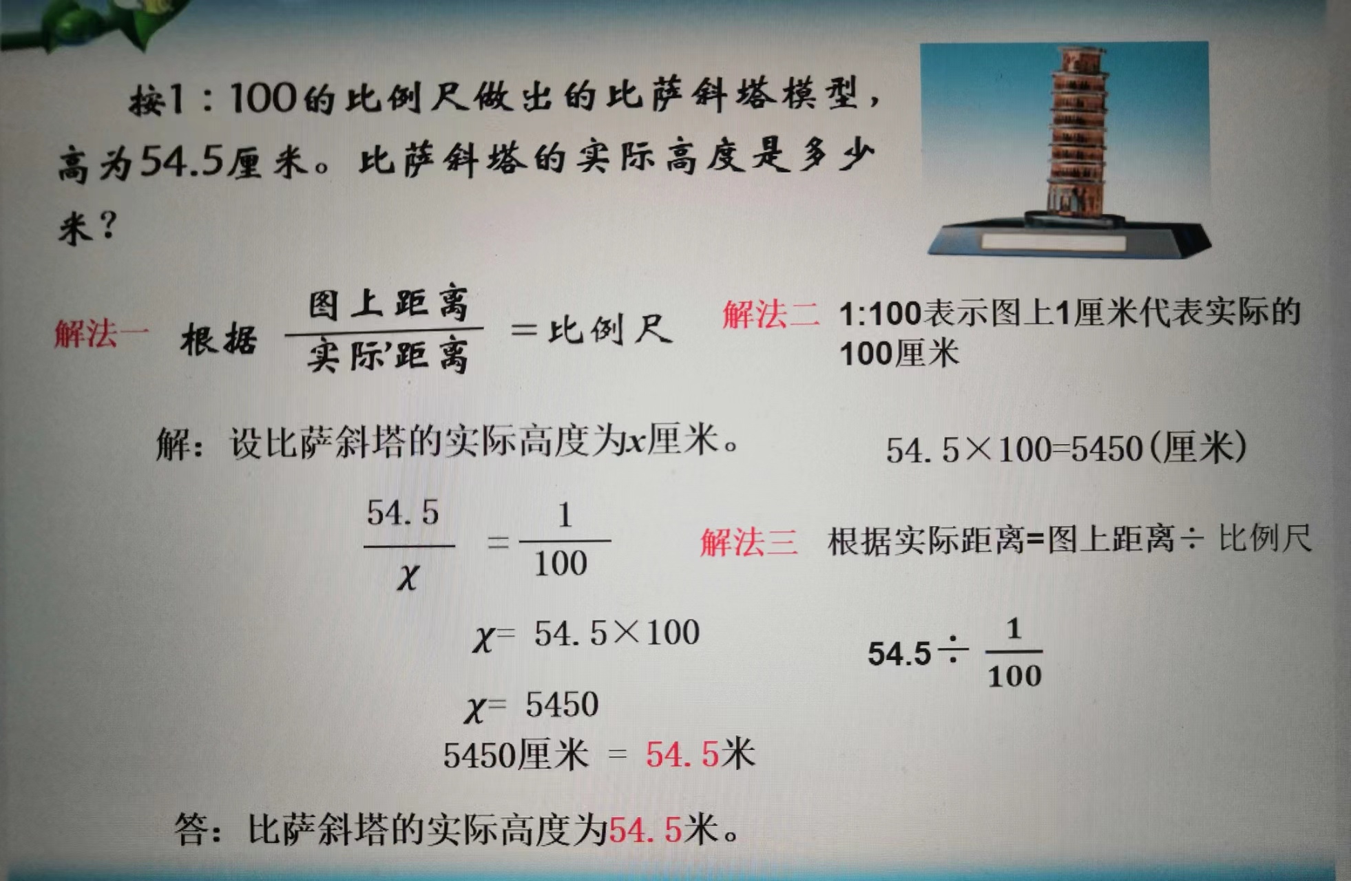 根据图上距离和比例尺求实际距离