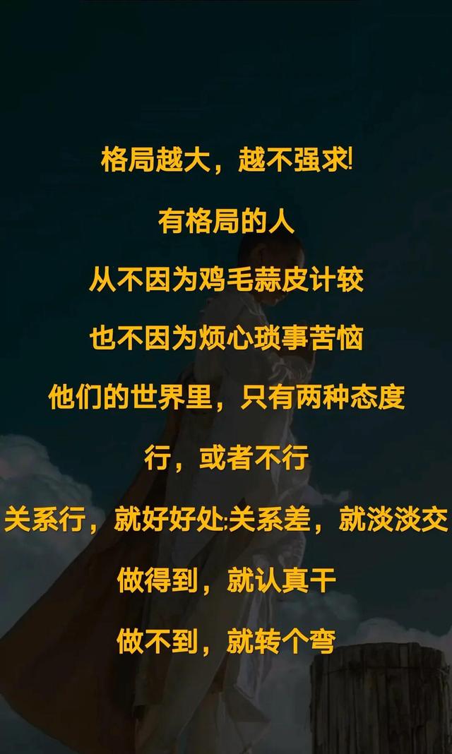 做人格局很重要