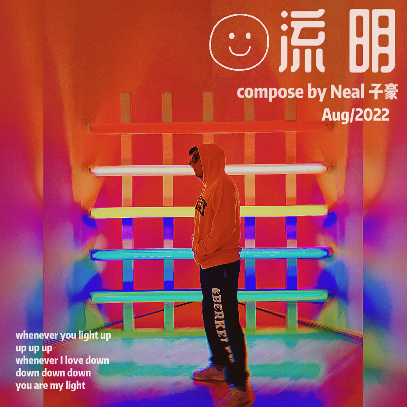 唱作人何子豪首支电音单曲《流明》全网上线,你就是我的光