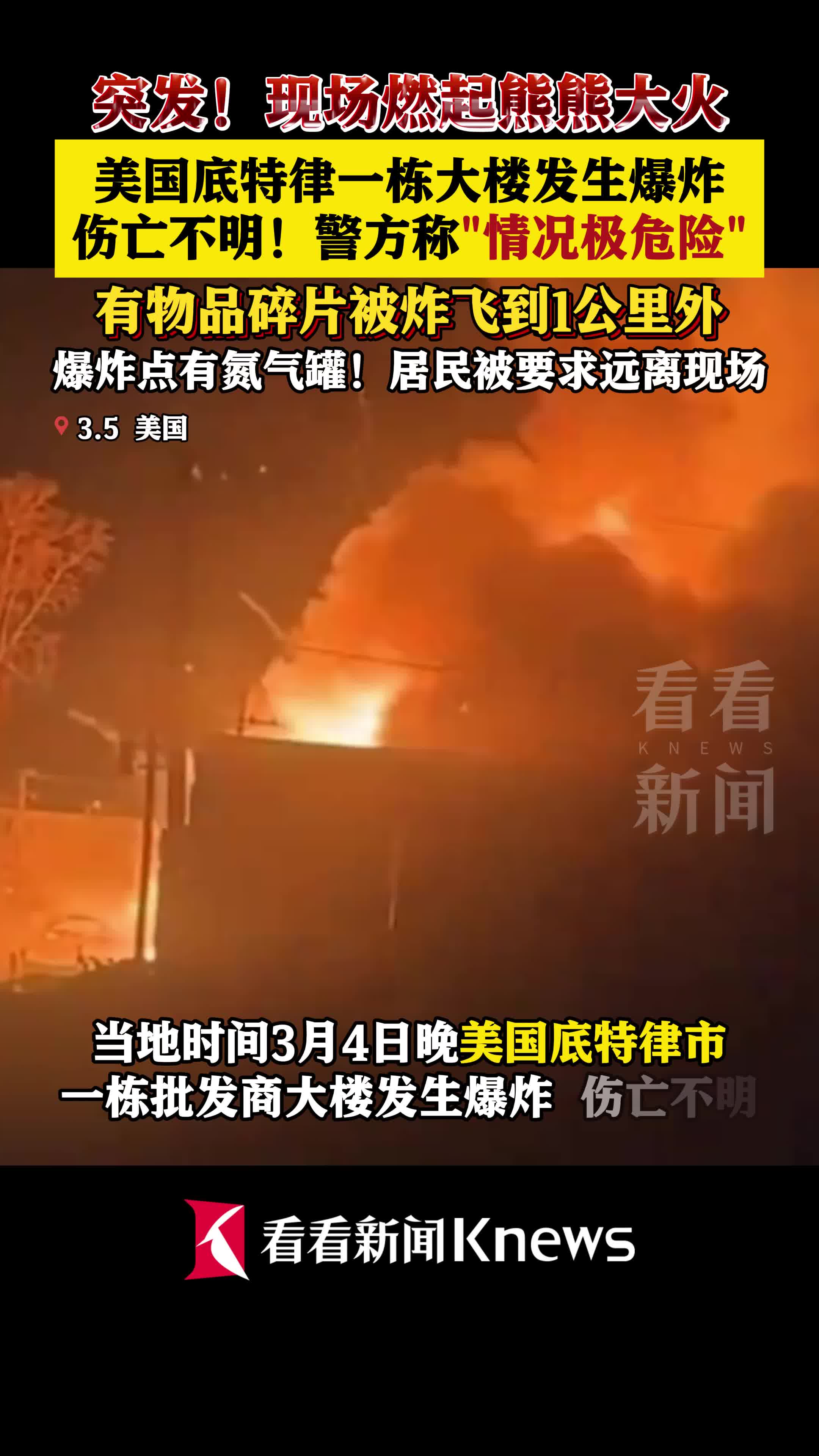 突发!美国一大楼爆炸发生爆炸起火 伤亡暂不明