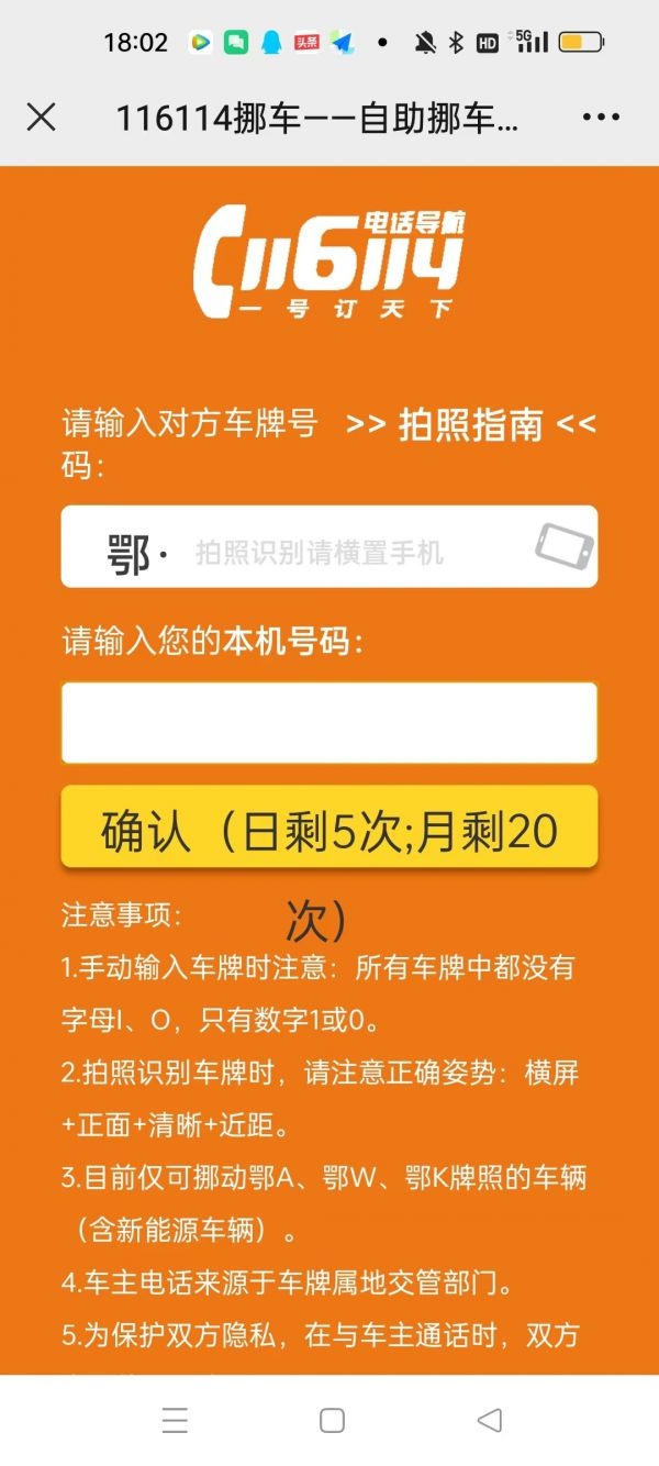 116114挪车热线打不通了?交管部门最新回应