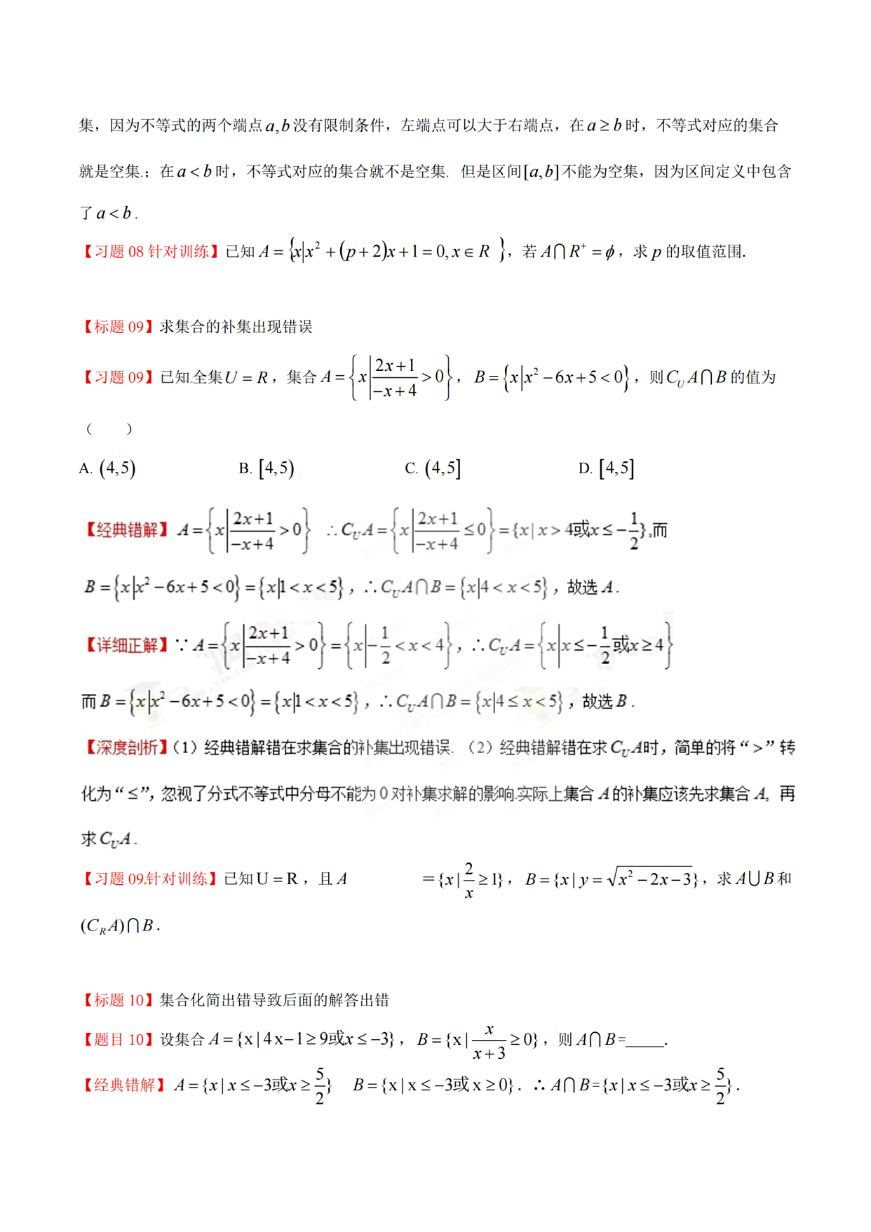 
高考英语错题本！全阶段易错点，汇总
