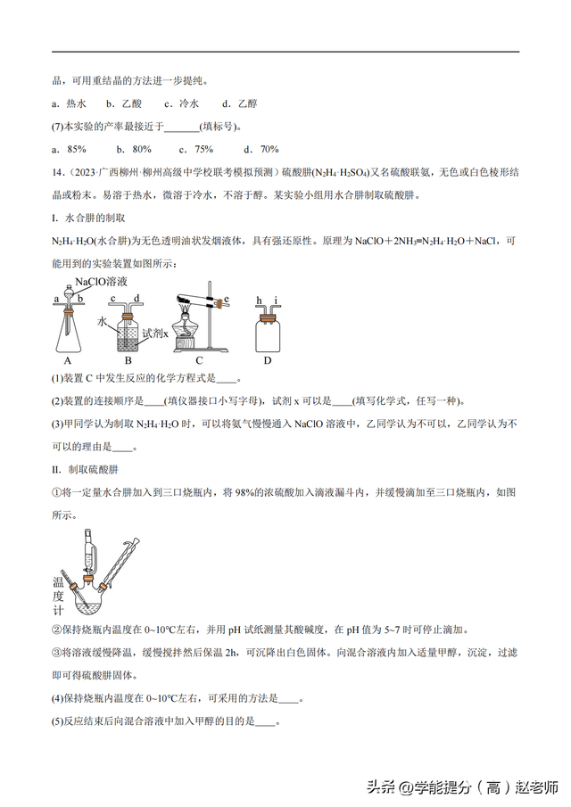 高三化学实验专项（制备/鉴别/探究/计算）的简单介绍