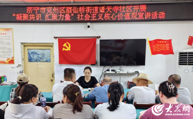济宁市兖州区酒仙桥街道开展社会主义核心价值观主题宣讲活动