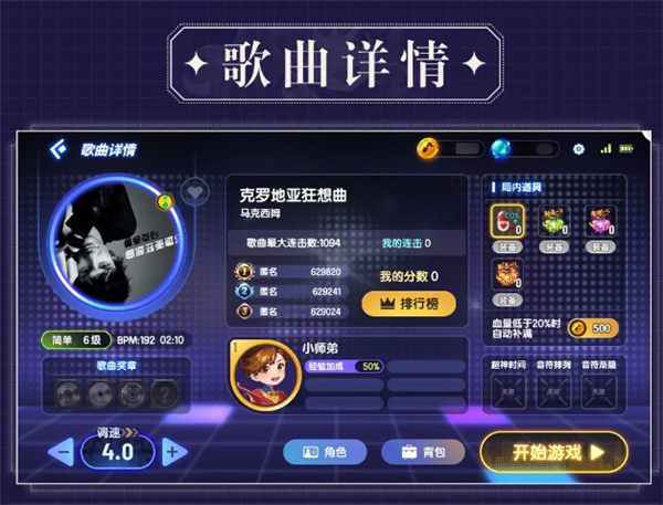 腾讯老牌音乐手游《节奏大师》今日不删档测试!安卓,ios都能玩