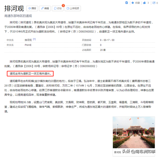 六甲 海门六甲城隍庙 江海城隍庙 戚继光 贾雨村 魏廷珍 跨区道长