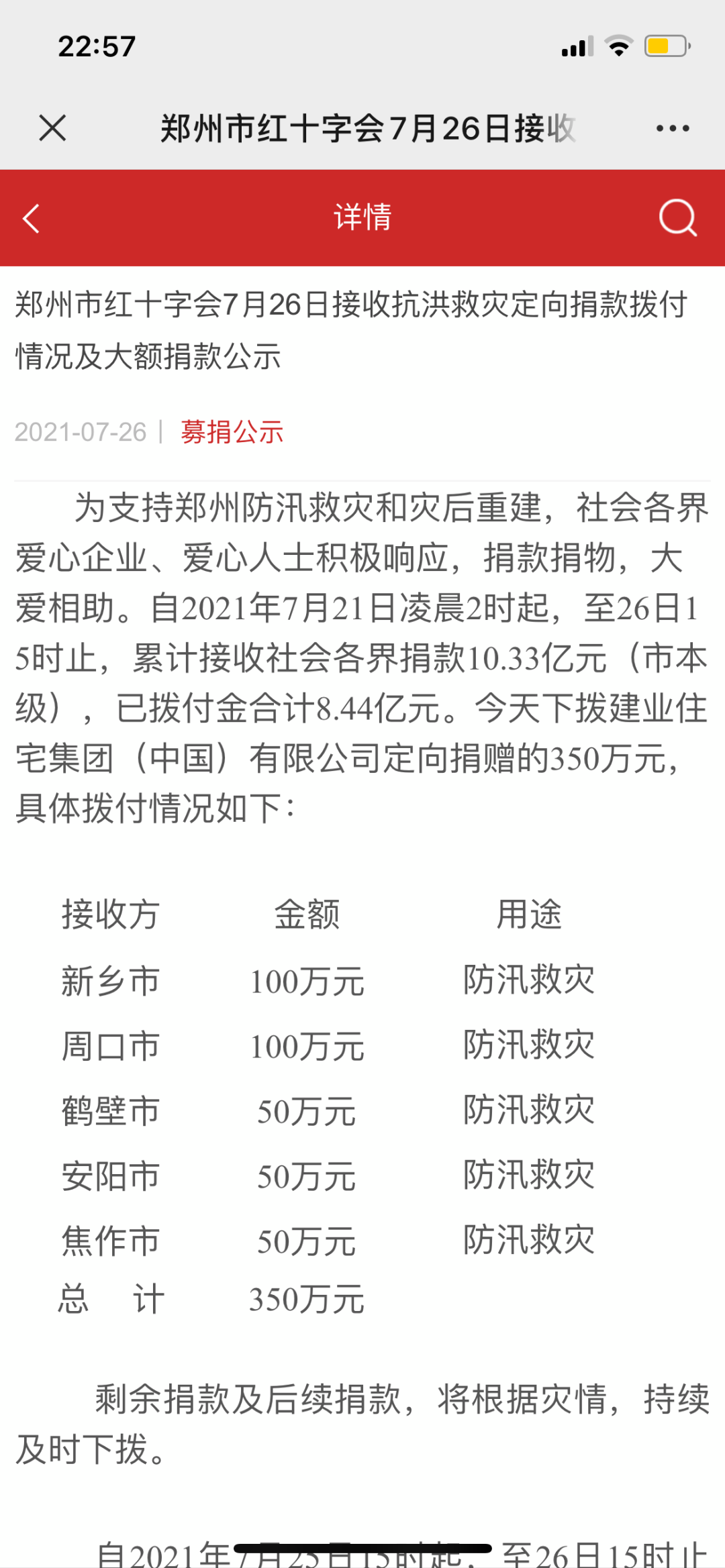 周杰伦昆凌捐赠300万驰援河南抗洪救灾!
