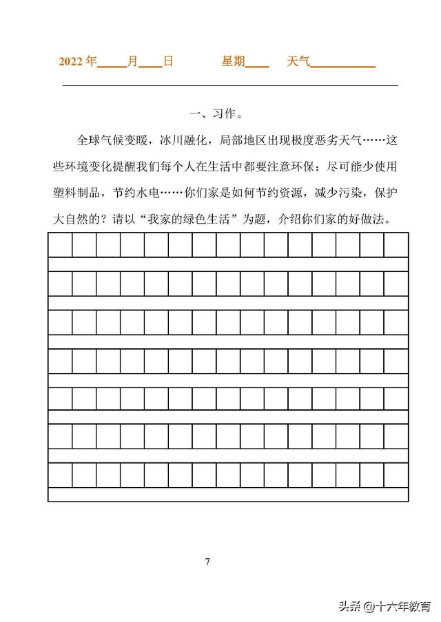 小学三年级语文暑假作业来了