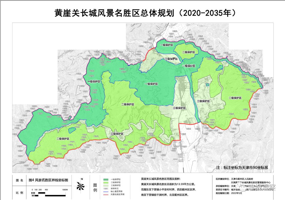 重磅 | 黄崖关长城风景名胜区总体规划亮相!