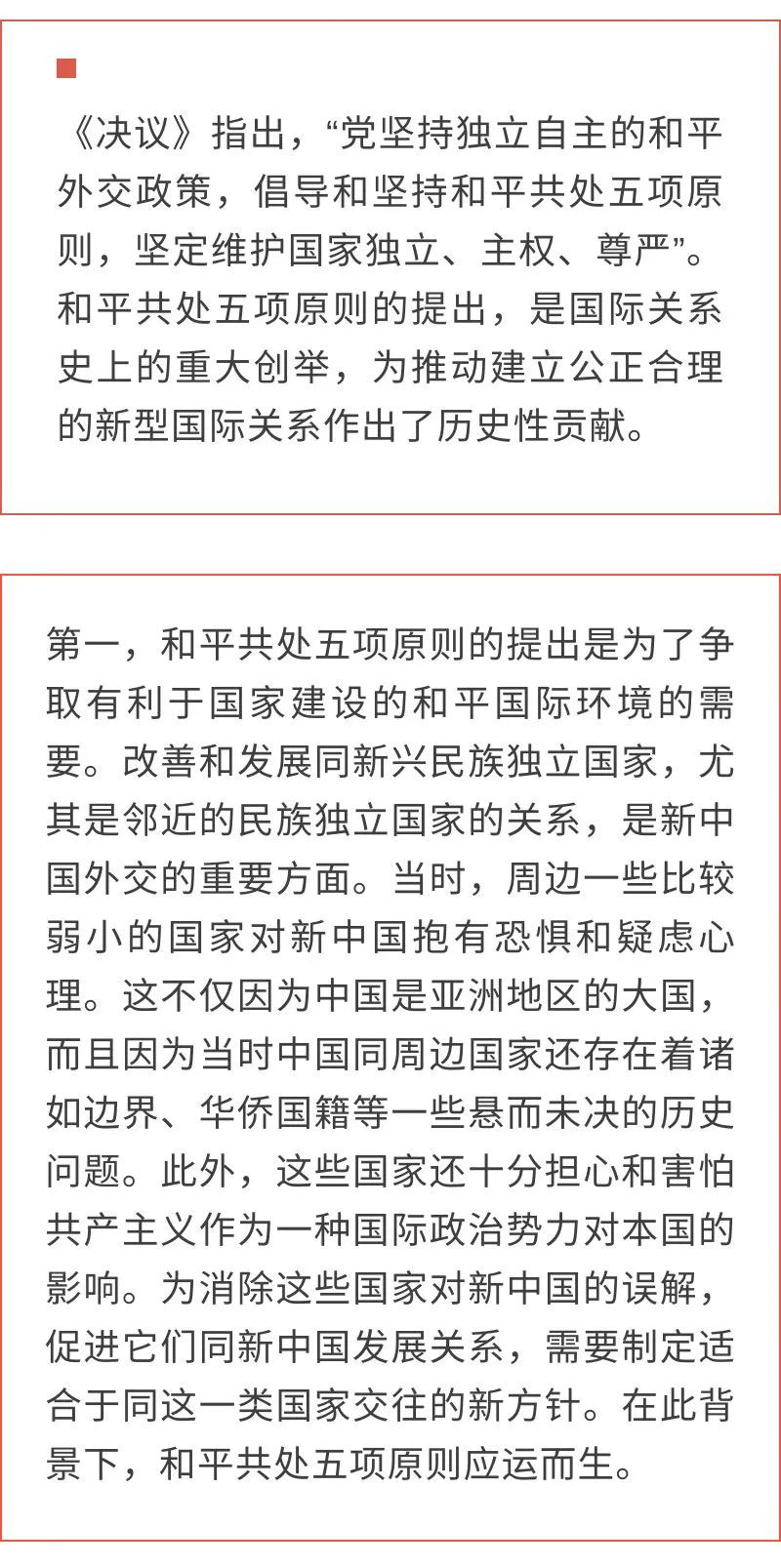 为什么要倡导和坚持和平共处五项原则?
