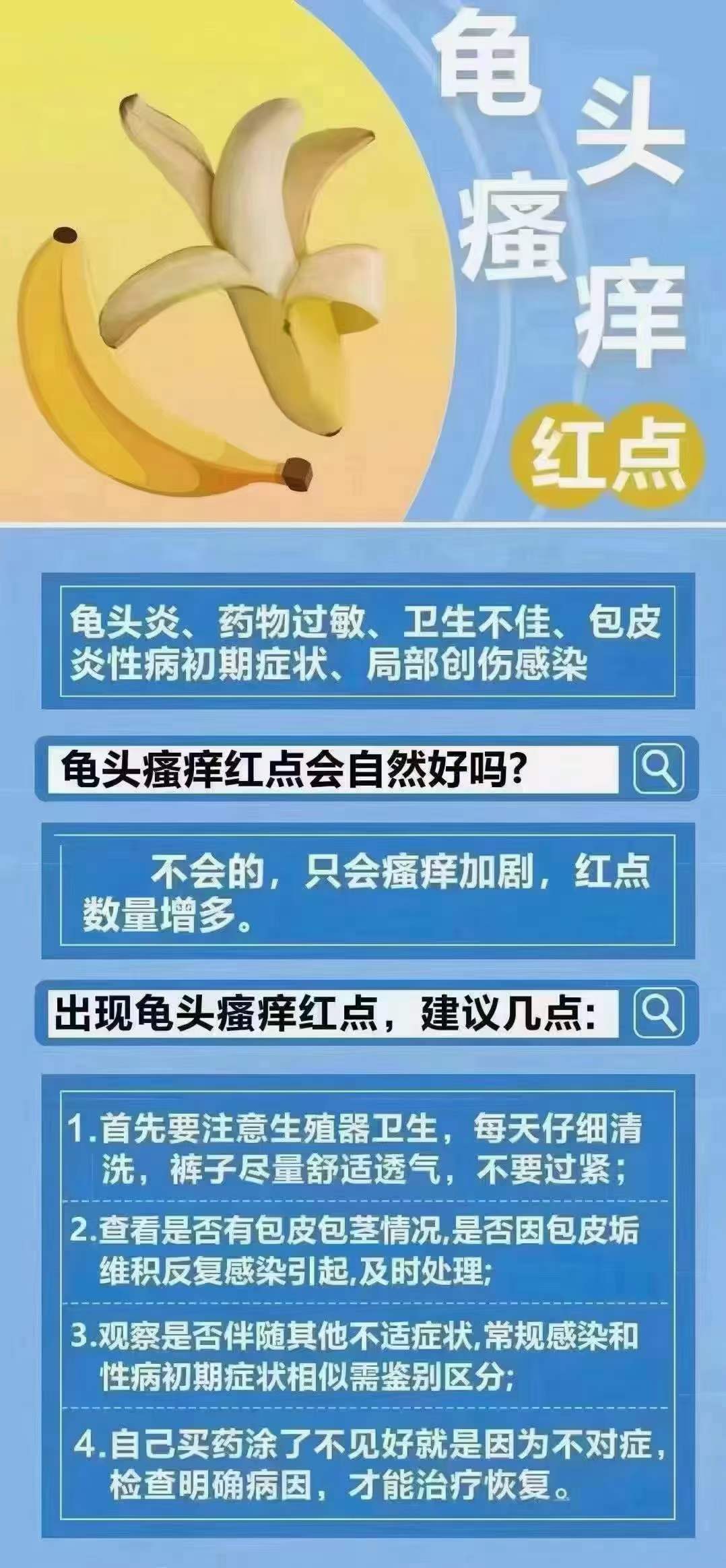 龟头红点,瘙痒,红肿怎么办?健康小指南,请查收