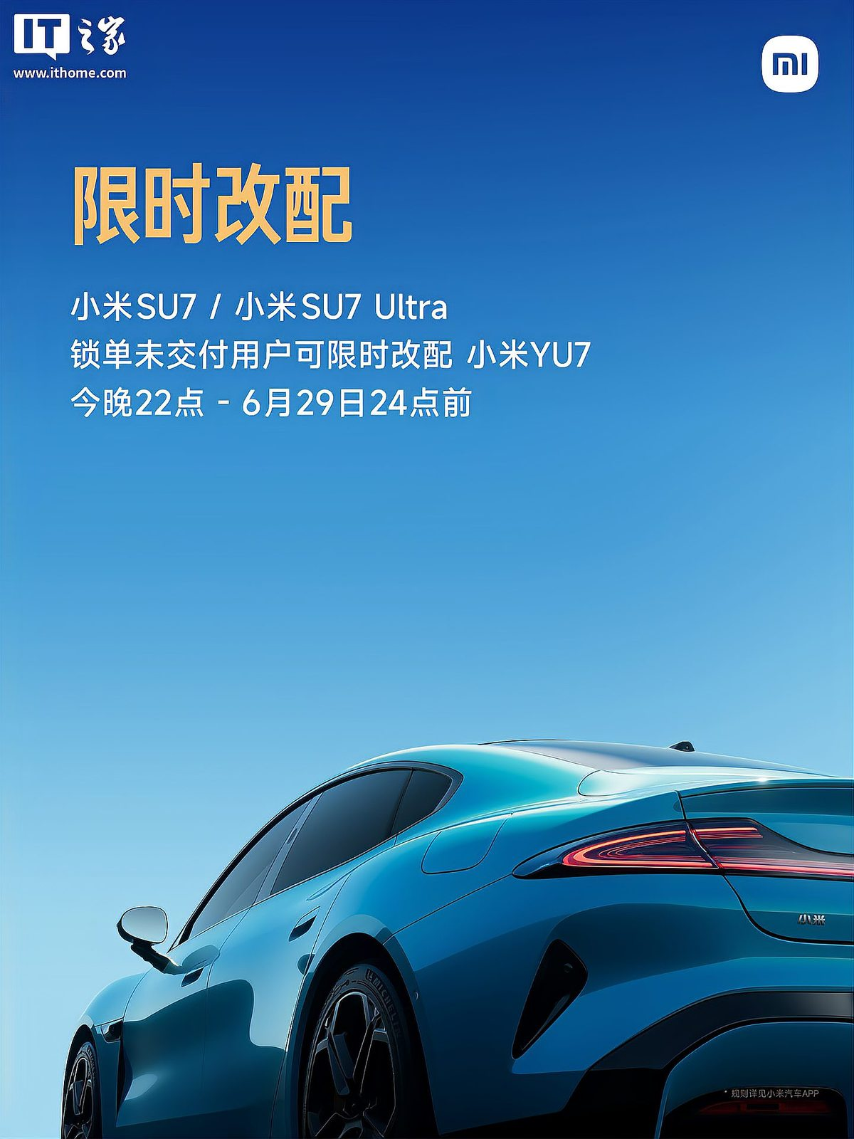 限时改配：小米SUV车型升级调整通知