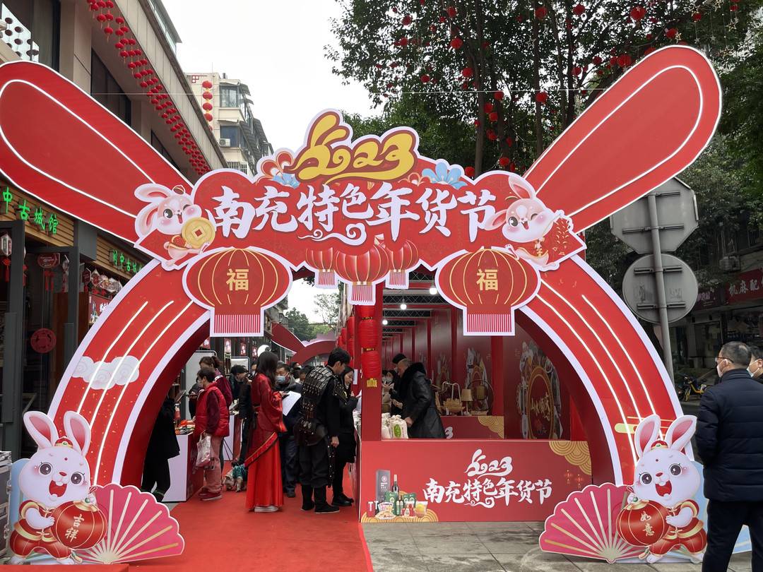 琳琅满目 年味满满 南充特色年货节在成都开幕