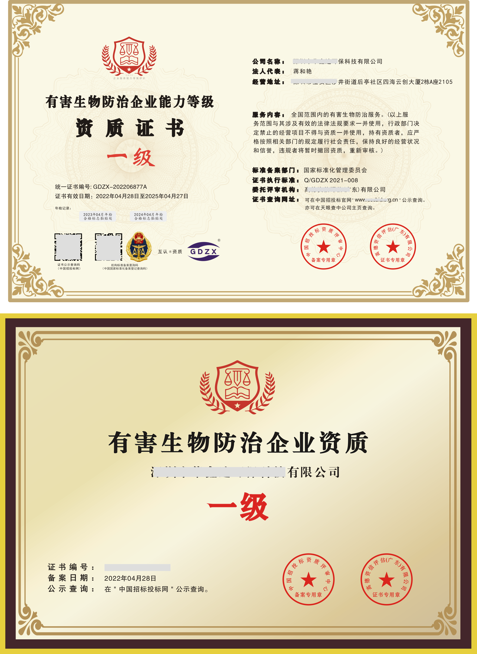 有害生物防治资质证书怎么办理