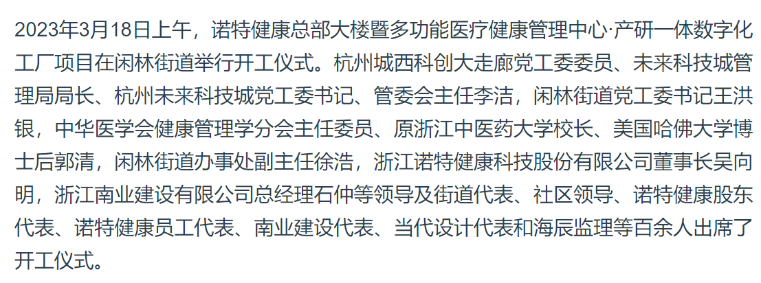 诺特健康多功能医疗健康管理中心 产研一体数字工厂项目正式启动