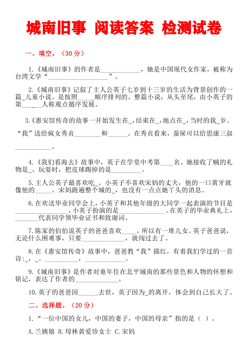 城南旧事学习通的答案（城南旧事答案）