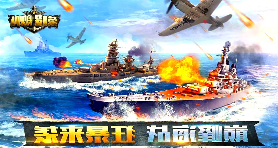 —真实再现,海上霸主地位谁可撼动;——策略为王,海,空,潜