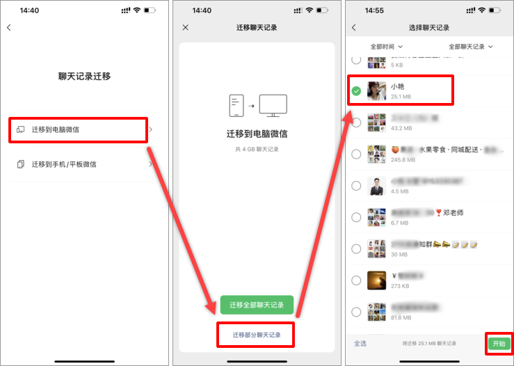 手机微信聊天记录怎么导出到电脑