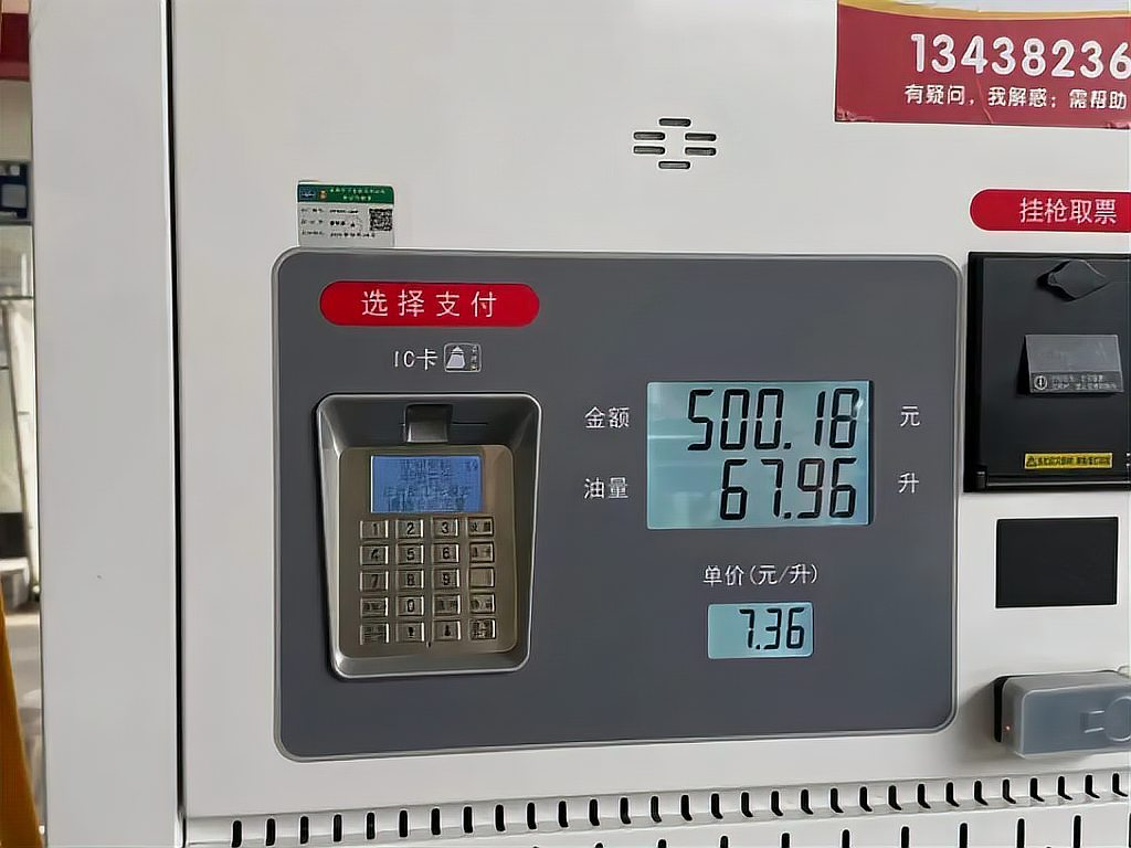 加油站自动售油机显示油价为7.36元/升，消费金额为50.18元，油量为67.96升。