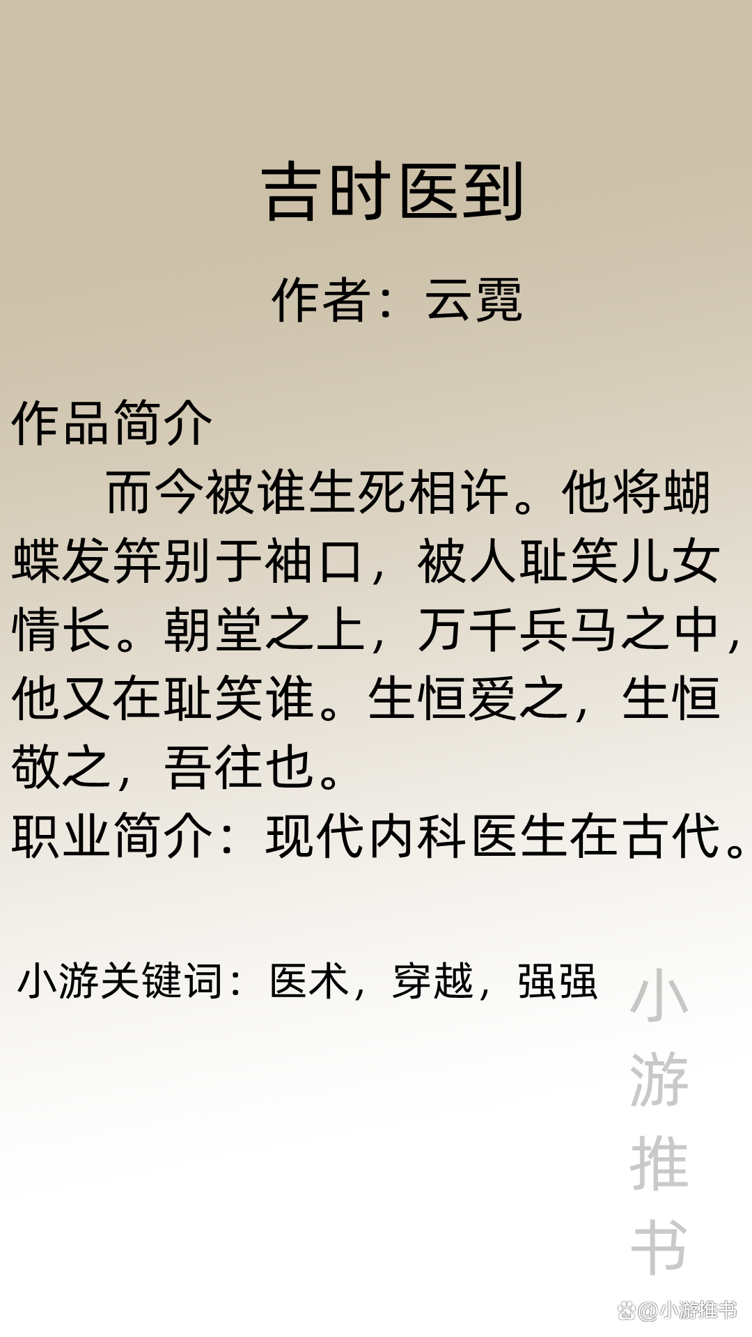 宫廷小说女主会医术