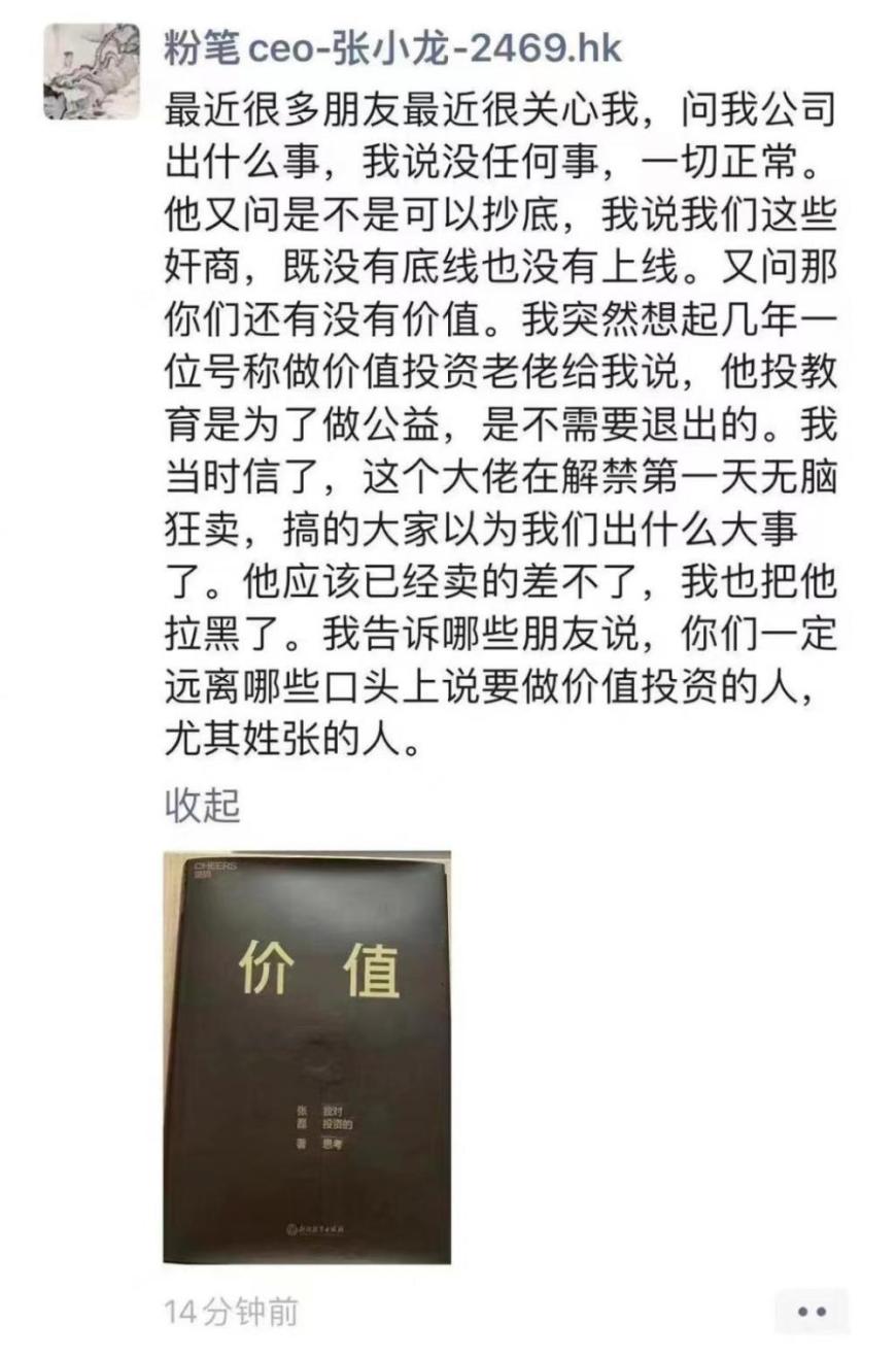 张磊遭粉笔ceo吐槽 张小龙澄清:投资人买卖实属正常