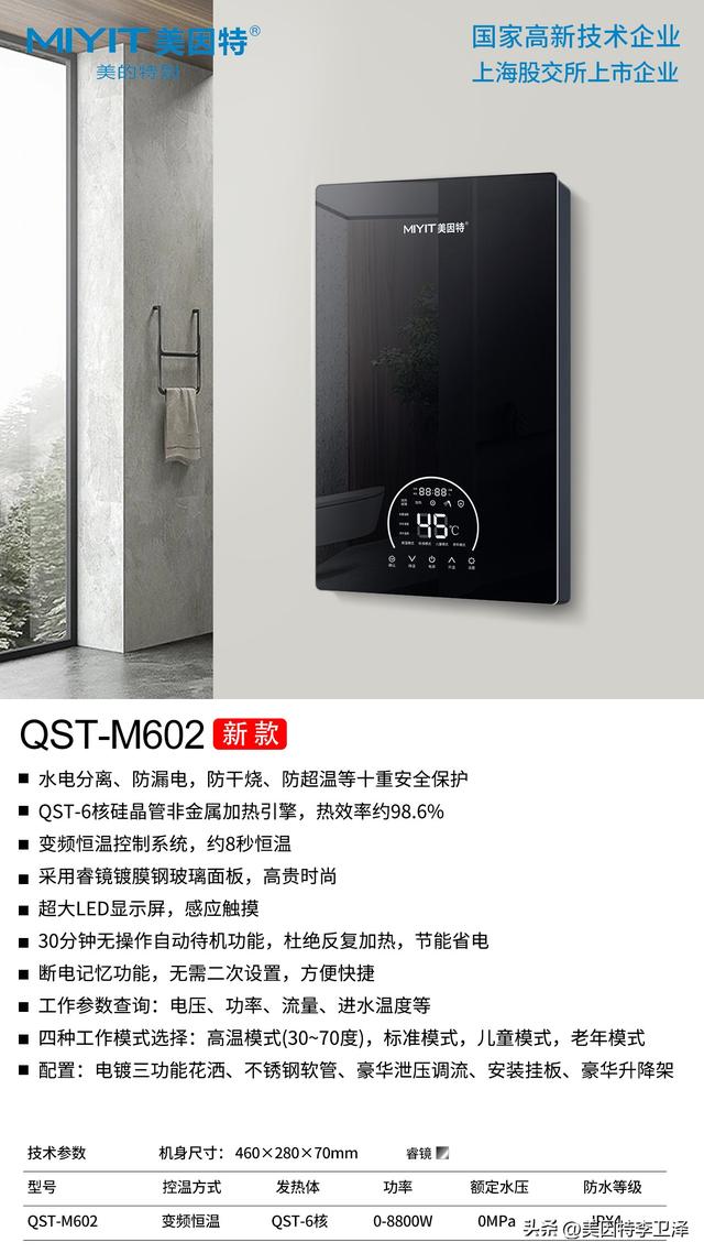 美因特推出即热式新品m602 剑指中端市场