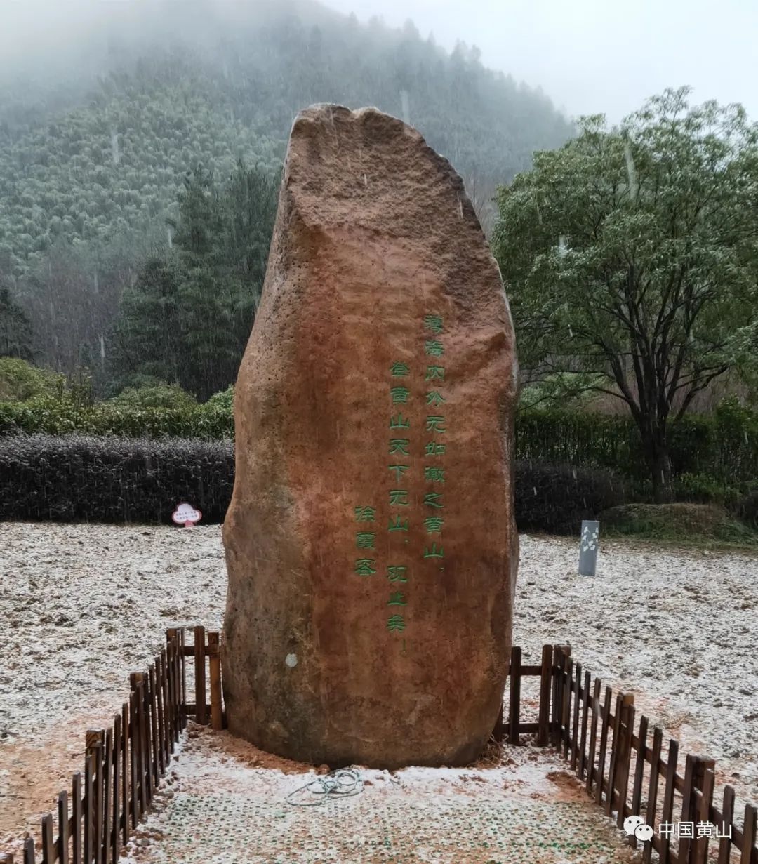 新年展新顏——黃山風景區南大門