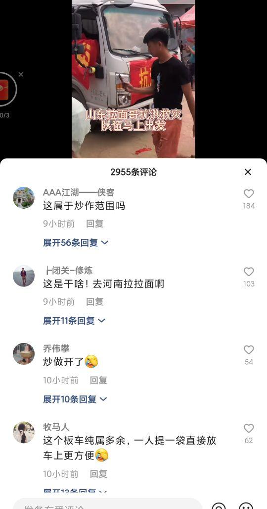助农竞赛后,拉面哥与枫叔黄二蛋同赴河南赈灾,是炒作还是真救灾