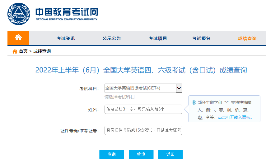 查英语四级考试成绩查询_英语四级成绩查询入口官网