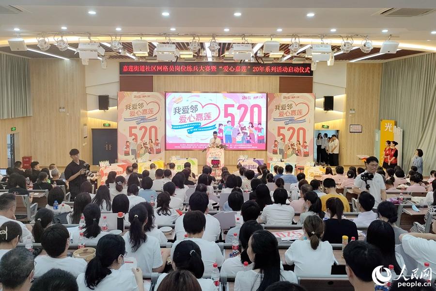 厦门嘉莲街道举行社区网格员岗位练兵大赛 同步启动"爱心嘉莲"20年