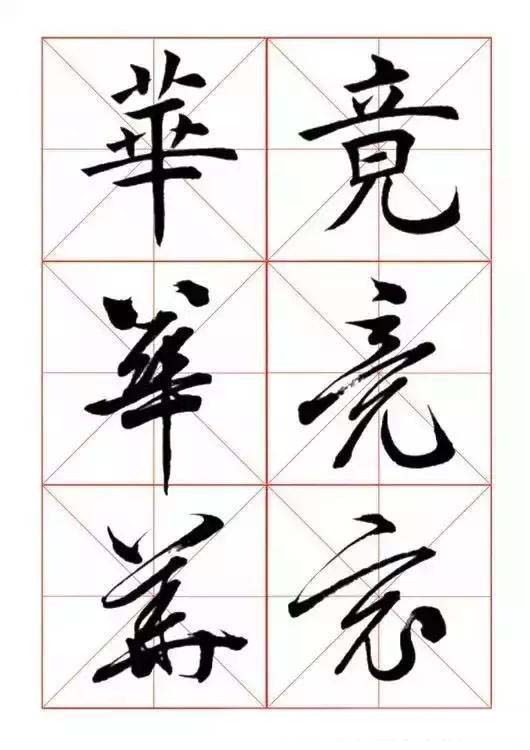楷书,行书,草书三体字帖,书法初学者收藏保存,参考学习