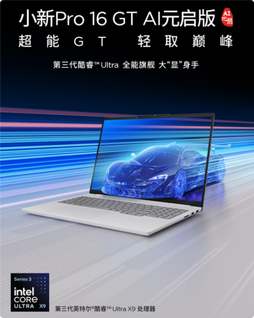 联想小新 Pro16 GT开售：99.9Wh巨量电池 续航突破34小时
