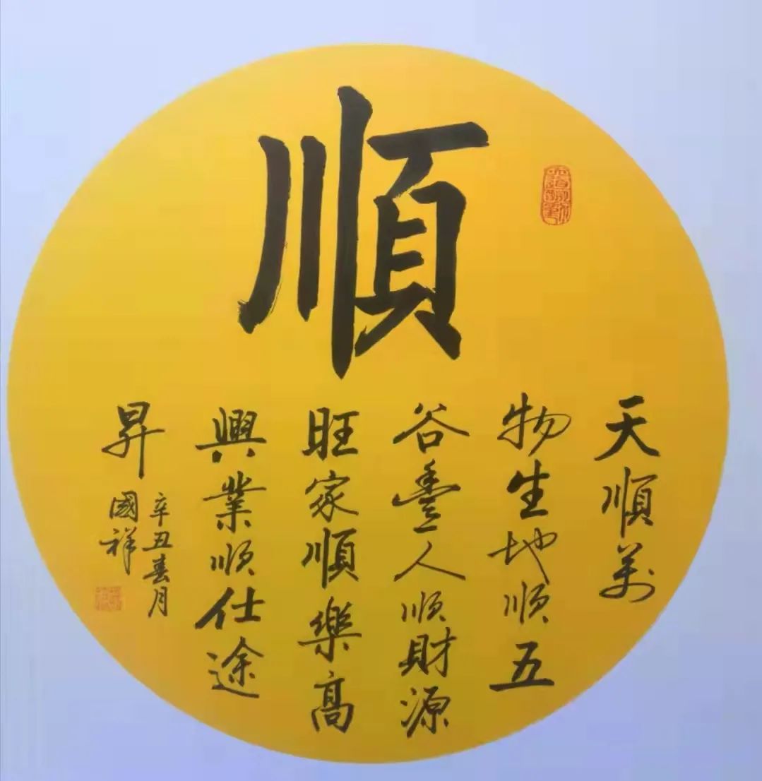 「艺术传承」——李国祥书法作品鉴赏