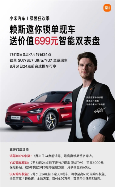 小米现车最快2小时提车：试驾100%中奖 锁单送699元智能双表盘