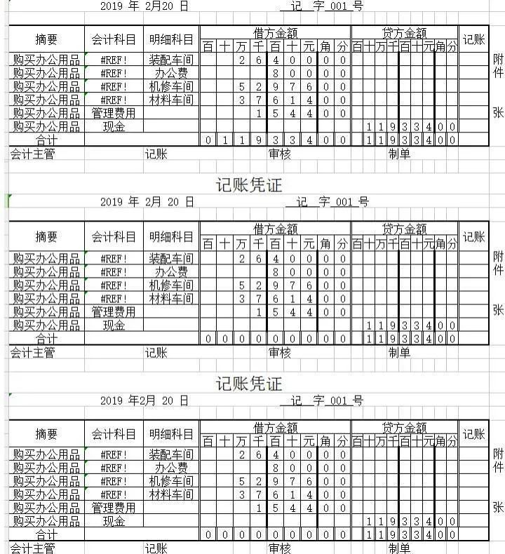 t012財務記賬憑證表excel模板金額明細彙總清單手工a4打印