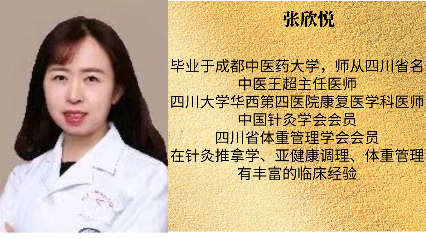 中医张欣悦医师简介