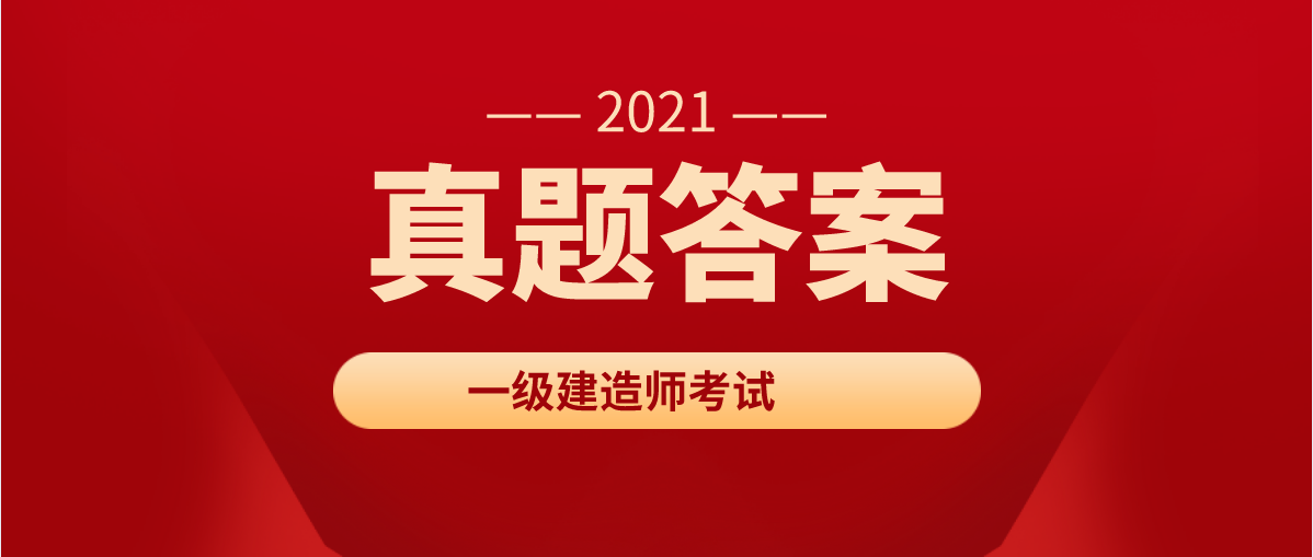 物业管理师考试2021年真题(物业管理师考试2021年真题答案)