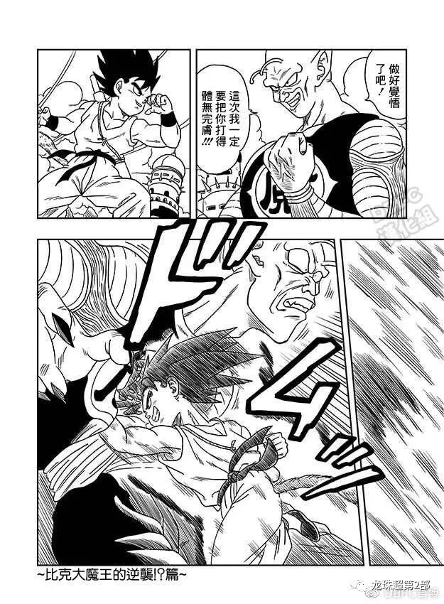 《龙珠菜》第1话:少年篇