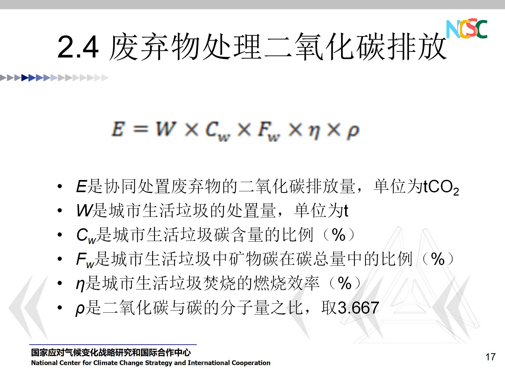 PPT资料 水泥企业碳排放核算和报告指南-碳中和人才平台